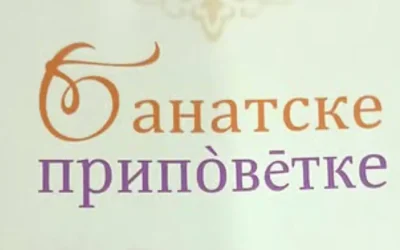 Na Čitalačkom klubu o Ameli Notomb i „Banatskim pripovetkama“ Radovana Vlahovića